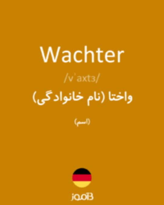  تصویر Wachter - دیکشنری انگلیسی بیاموز