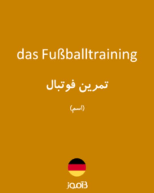  تصویر das Fußballtraining - دیکشنری انگلیسی بیاموز