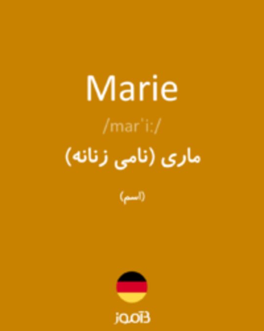  تصویر Marie - دیکشنری انگلیسی بیاموز