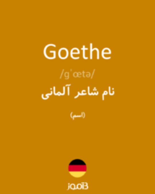  تصویر Goethe - دیکشنری انگلیسی بیاموز