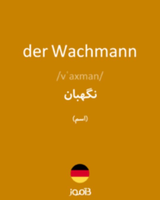  تصویر der Wachmann - دیکشنری انگلیسی بیاموز