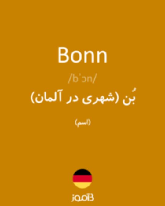  تصویر Bonn - دیکشنری انگلیسی بیاموز