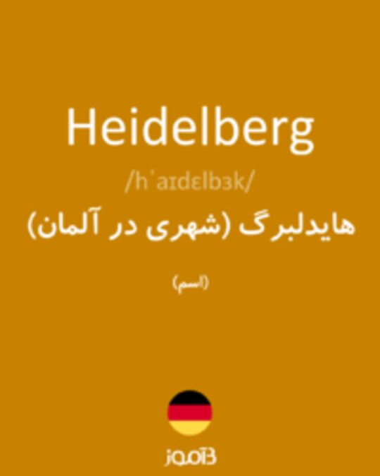  تصویر Heidelberg - دیکشنری انگلیسی بیاموز