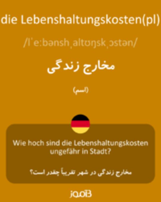  تصویر die Lebenshaltungskosten(pl) - دیکشنری انگلیسی بیاموز