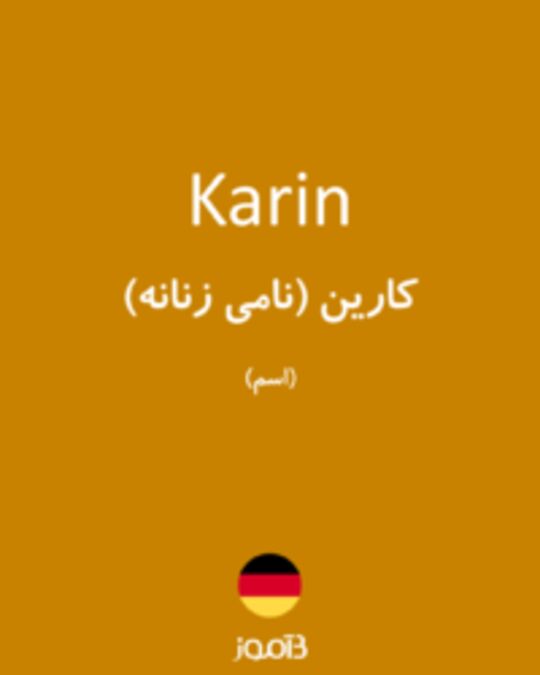  تصویر Karin - دیکشنری انگلیسی بیاموز