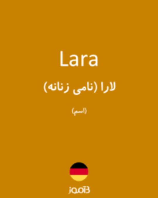  تصویر Lara - دیکشنری انگلیسی بیاموز