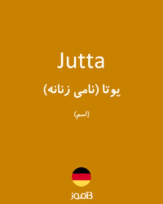  تصویر Jutta - دیکشنری انگلیسی بیاموز