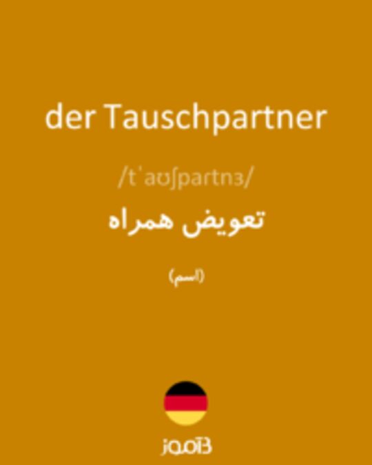  تصویر der Tauschpartner - دیکشنری انگلیسی بیاموز