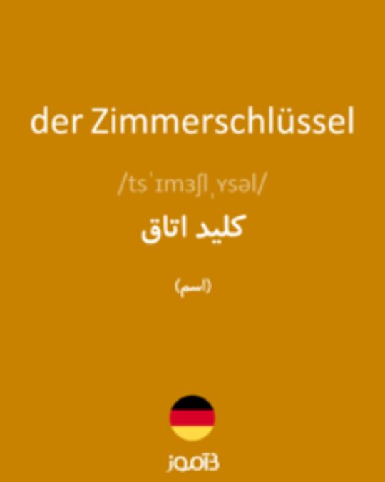  تصویر der Zimmerschlüssel - دیکشنری انگلیسی بیاموز