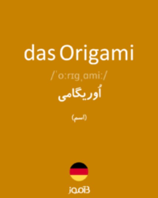  تصویر das Origami - دیکشنری انگلیسی بیاموز