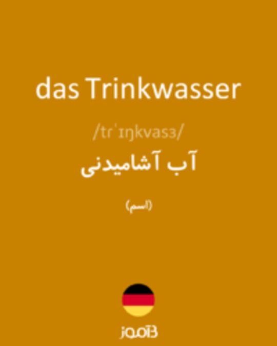  تصویر das Trinkwasser - دیکشنری انگلیسی بیاموز