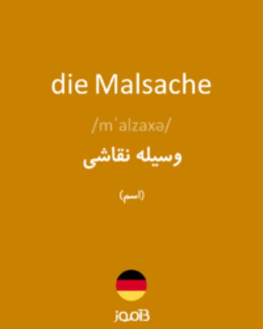  تصویر die Malsache - دیکشنری انگلیسی بیاموز