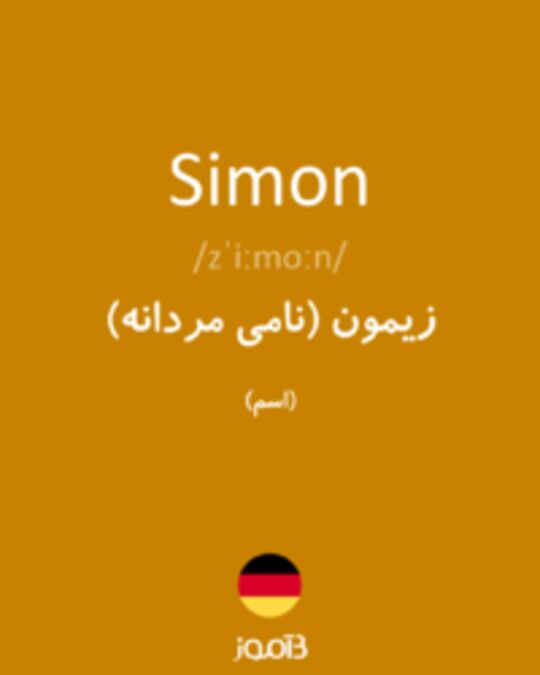  تصویر Simon - دیکشنری انگلیسی بیاموز