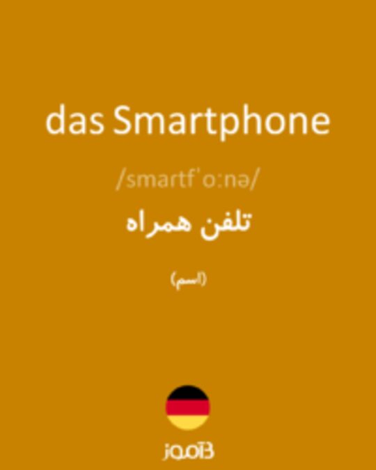  تصویر das Smartphone - دیکشنری انگلیسی بیاموز