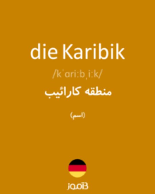  تصویر die Karibik - دیکشنری انگلیسی بیاموز