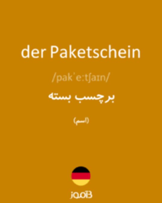  تصویر der Paketschein - دیکشنری انگلیسی بیاموز