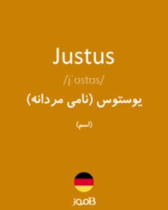  تصویر Justus - دیکشنری انگلیسی بیاموز