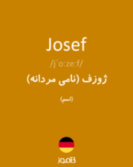  تصویر Josef - دیکشنری انگلیسی بیاموز