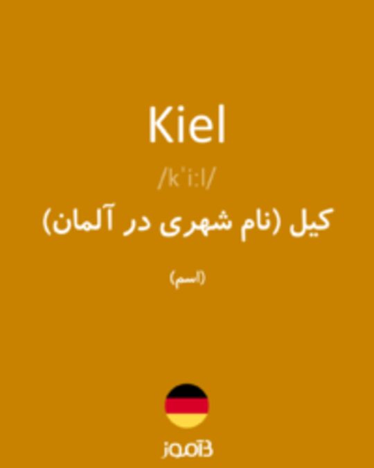  تصویر Kiel - دیکشنری انگلیسی بیاموز