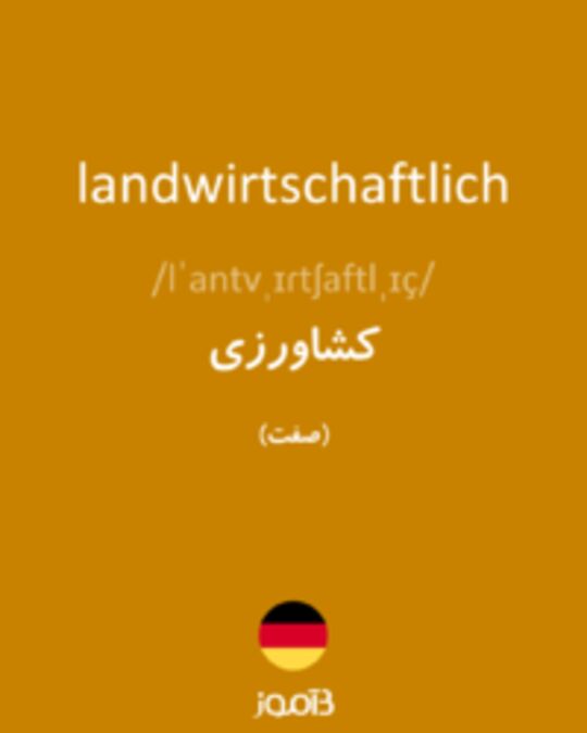  تصویر landwirtschaftlich - دیکشنری انگلیسی بیاموز