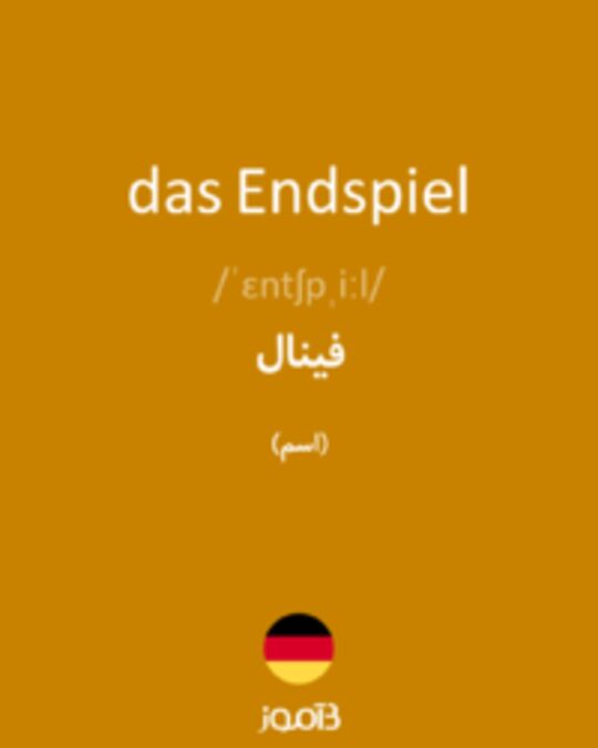  تصویر das Endspiel - دیکشنری انگلیسی بیاموز