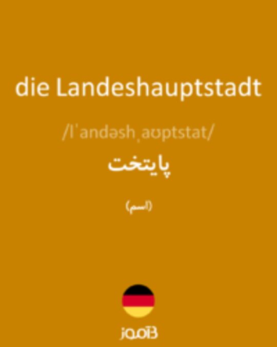  تصویر die Landeshauptstadt - دیکشنری انگلیسی بیاموز