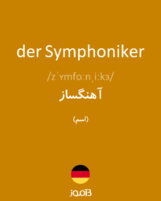  تصویر der Symphoniker - دیکشنری انگلیسی بیاموز