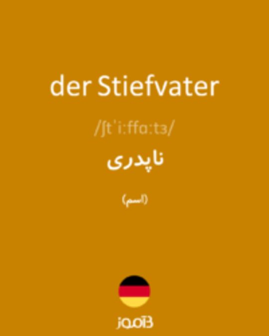  تصویر der Stiefvater - دیکشنری انگلیسی بیاموز