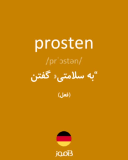  تصویر prosten - دیکشنری انگلیسی بیاموز