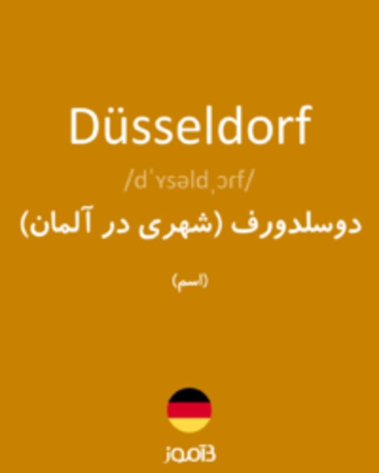  تصویر Düsseldorf - دیکشنری انگلیسی بیاموز