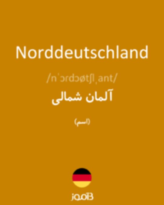  تصویر Norddeutschland - دیکشنری انگلیسی بیاموز