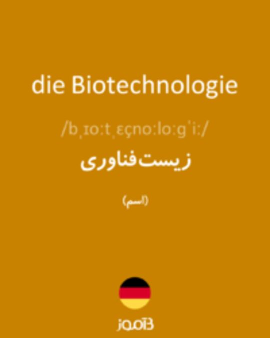  تصویر die Biotechnologie - دیکشنری انگلیسی بیاموز