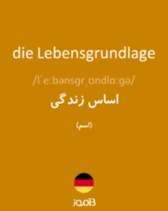  تصویر die Lebensgrundlage - دیکشنری انگلیسی بیاموز