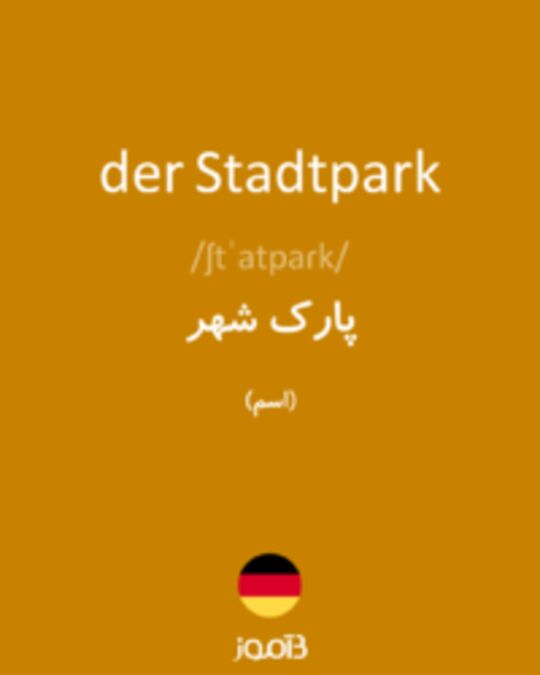  تصویر der Stadtpark - دیکشنری انگلیسی بیاموز