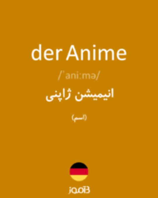  تصویر der Anime - دیکشنری انگلیسی بیاموز