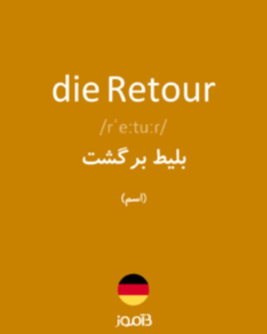  تصویر die Retour - دیکشنری انگلیسی بیاموز