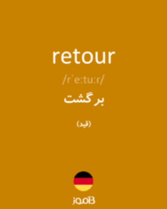  تصویر retour - دیکشنری انگلیسی بیاموز