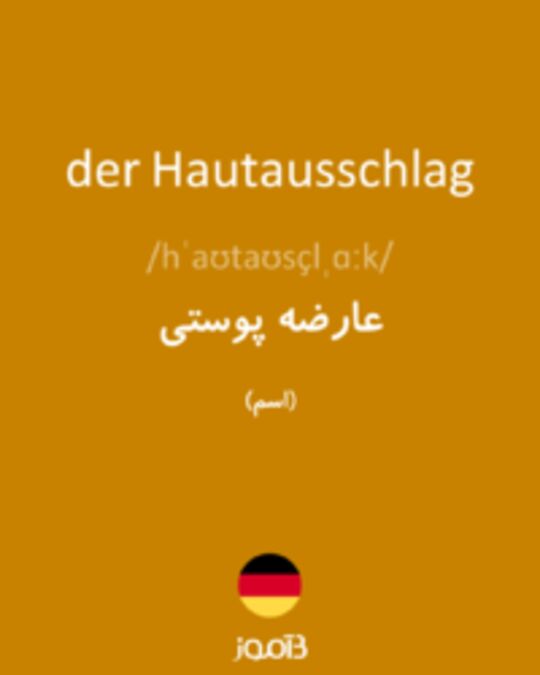  تصویر der Hautausschlag - دیکشنری انگلیسی بیاموز