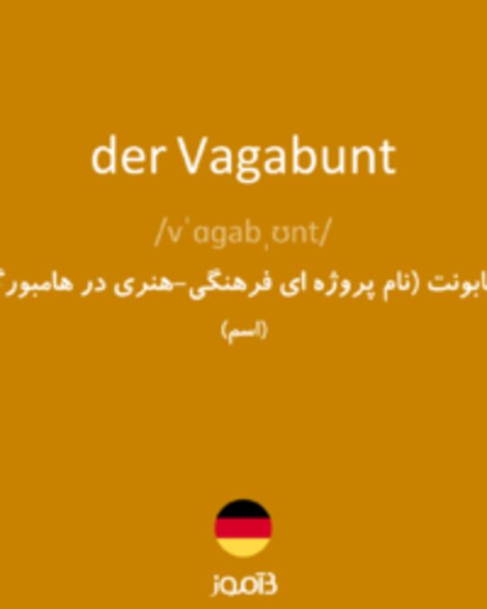  تصویر der Vagabunt - دیکشنری انگلیسی بیاموز