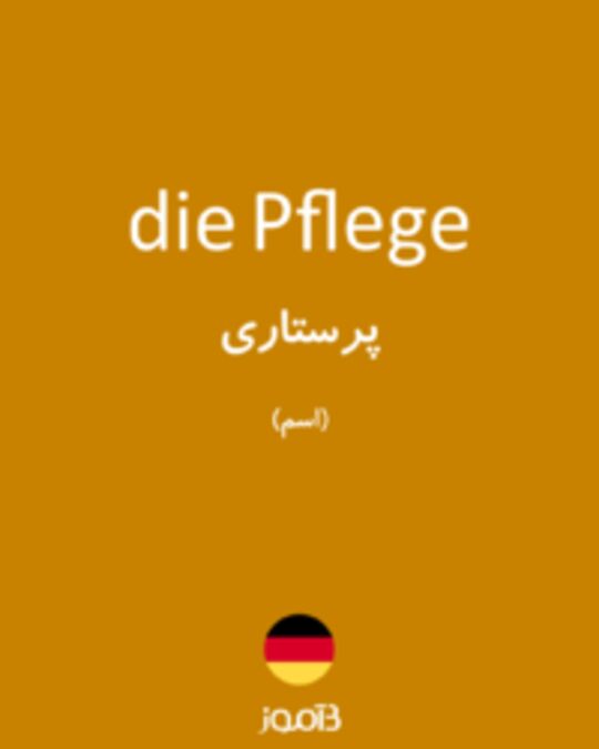  تصویر die Pﬂege - دیکشنری انگلیسی بیاموز