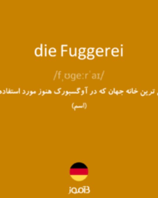  تصویر die Fuggerei - دیکشنری انگلیسی بیاموز