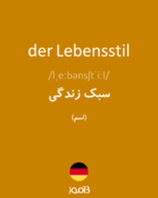  تصویر der Lebensstil - دیکشنری انگلیسی بیاموز