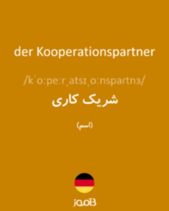  تصویر der Kooperationspartner - دیکشنری انگلیسی بیاموز