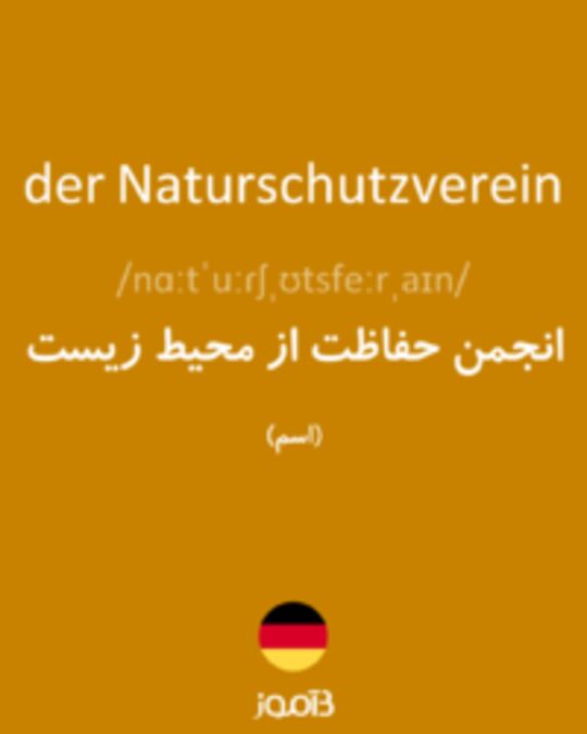  تصویر der Naturschutzverein - دیکشنری انگلیسی بیاموز