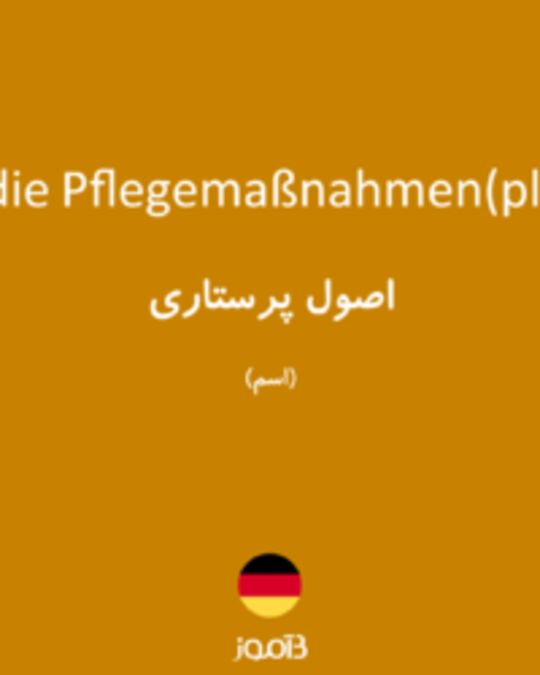  تصویر die Pﬂegemaßnahmen(pl) - دیکشنری انگلیسی بیاموز