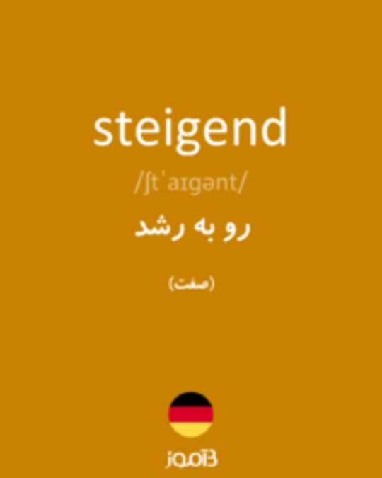  تصویر steigend - دیکشنری انگلیسی بیاموز