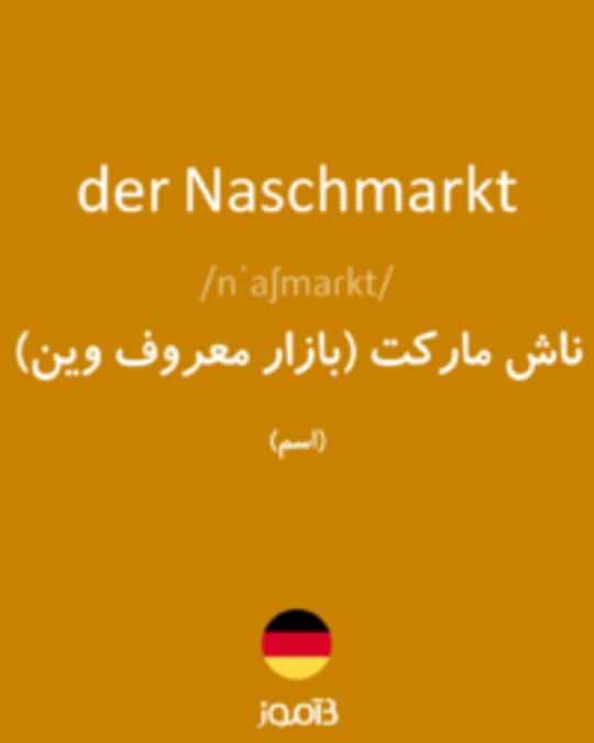  تصویر der Naschmarkt - دیکشنری انگلیسی بیاموز