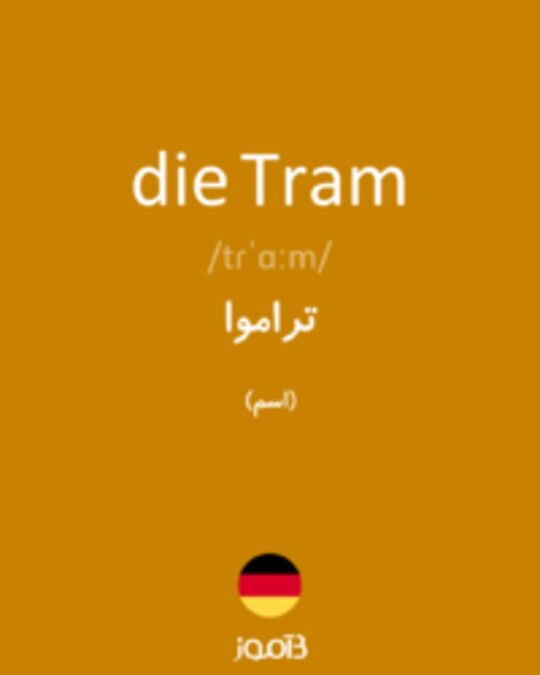  تصویر die Tram - دیکشنری انگلیسی بیاموز