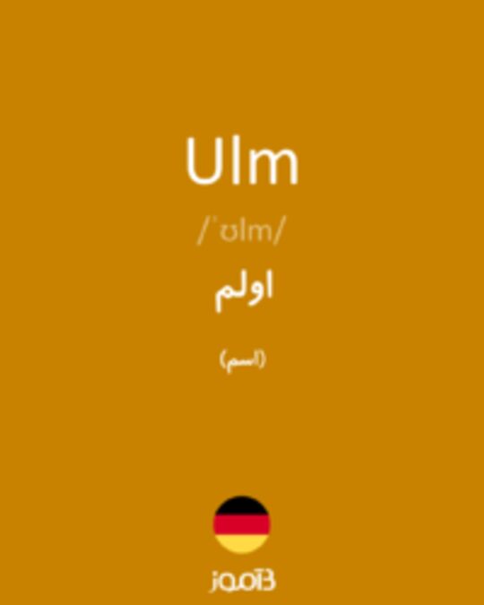  تصویر Ulm - دیکشنری انگلیسی بیاموز