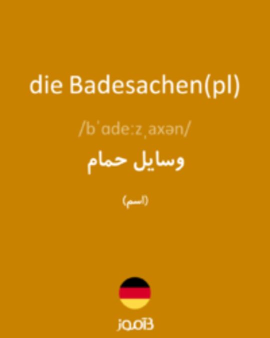  تصویر die Badesachen(pl) - دیکشنری انگلیسی بیاموز